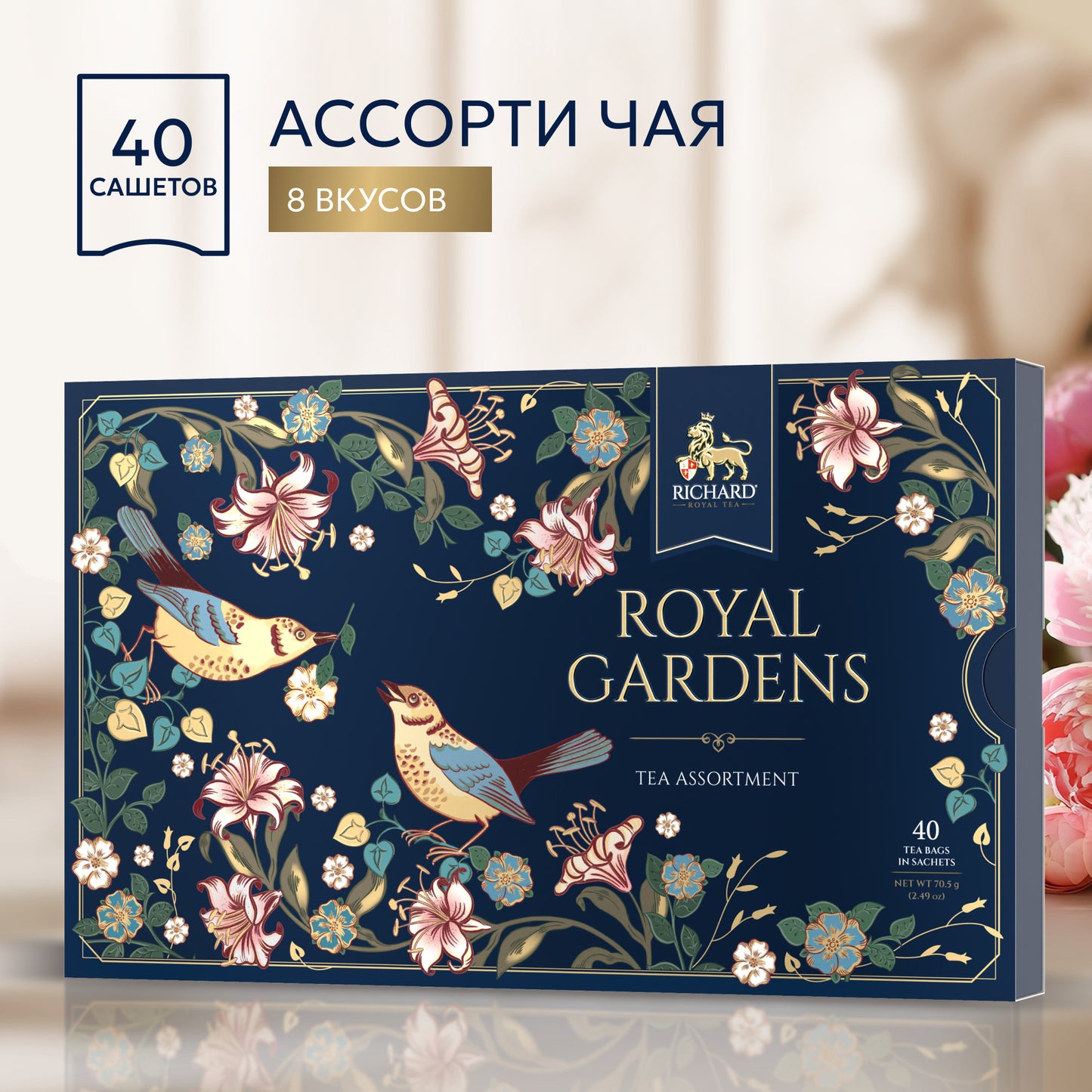Tea Richard "ROYAL GARDENS TEA ASSORTMENT" tea bags, 70.5g
