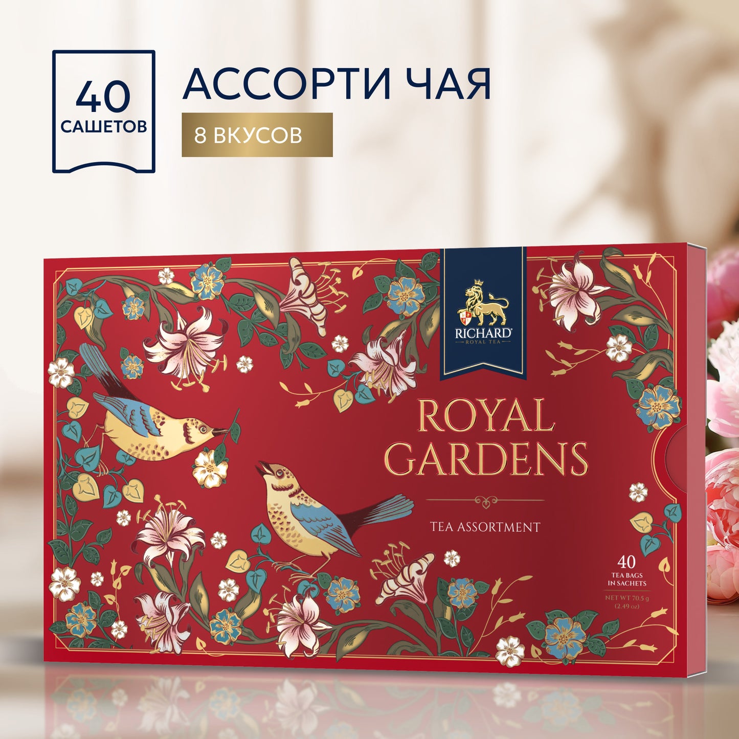 Tea Richard "ROYAL GARDENS TEA ASSORTMENT" tea bags, 70.5g