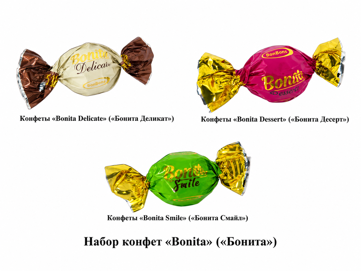 Конфеты ассорти «BONITA», BonBons, 250г