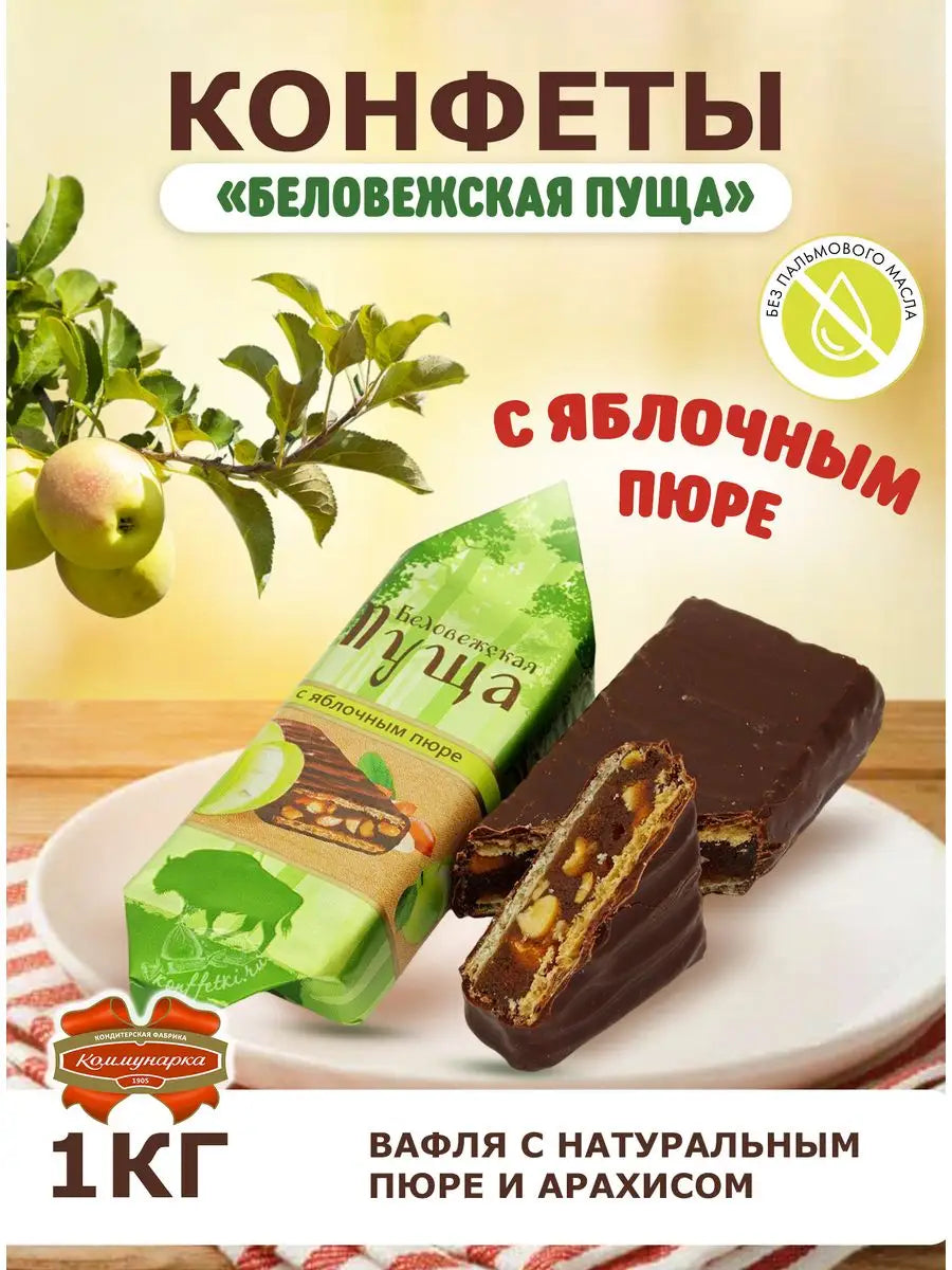 Glazed sweets Belovezhskaya Pushcha with apple puree, Kommunarka