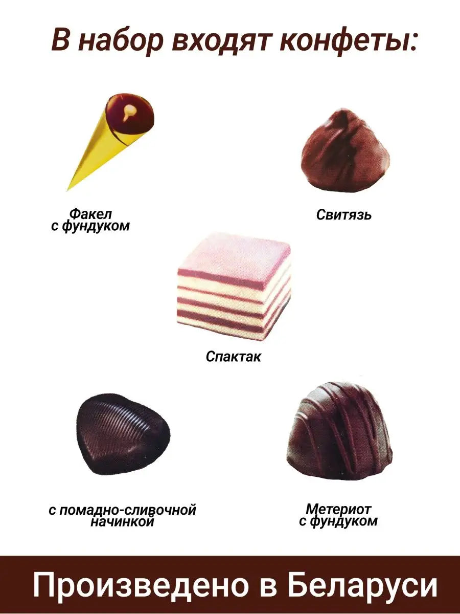 Gift set of chocolates Belovežskije Zubry, 250g