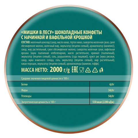 "Mishki v Lesu" Milk Chocolate Candy with Puffed Rice, Pobeda