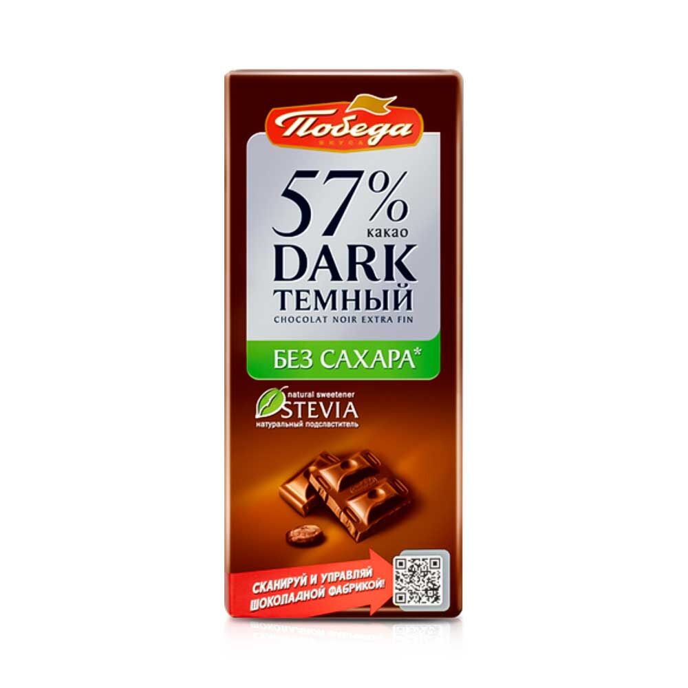 Dark chocolate 57%, without added sugar, with sweeteners, Pobeda, 100g