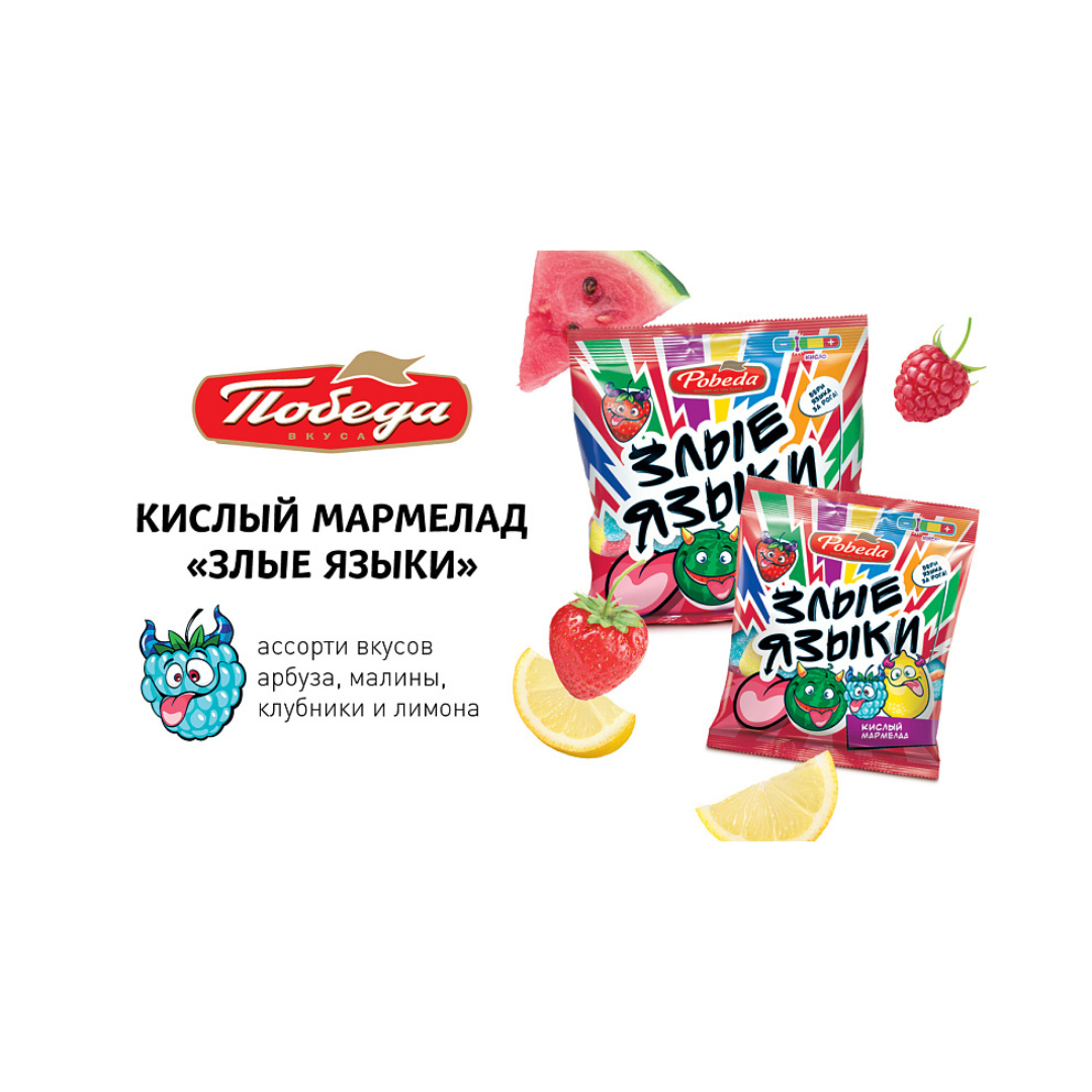 Närimismarmelaad “Kurjad Keeled”, Pobeda, 150g
