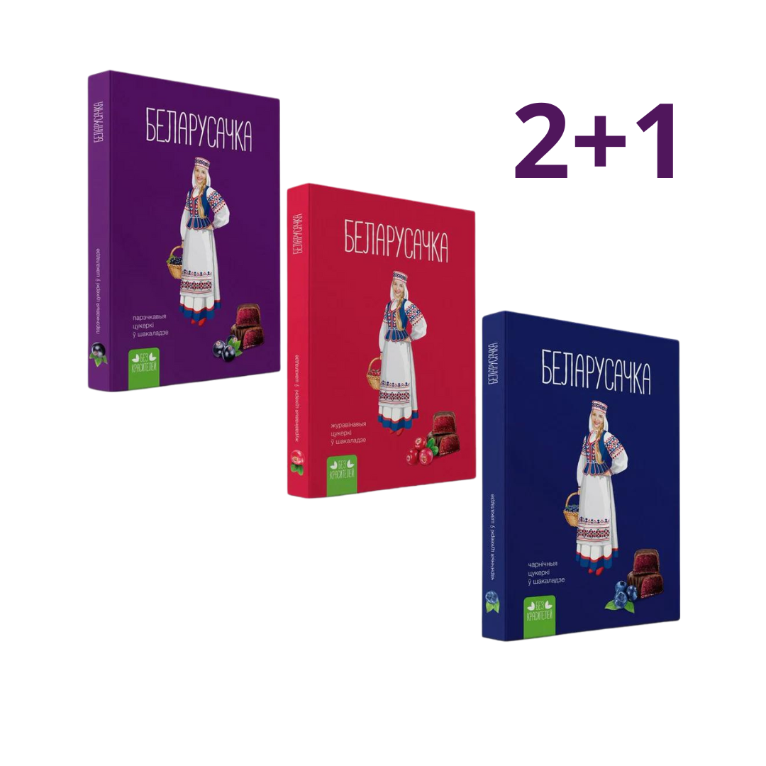 2+1 Set Belorusochka Krasnyj Pischevik, 870g