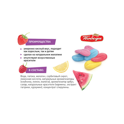 Närimismarmelaad “Kurjad Keeled”, Pobeda, 150g