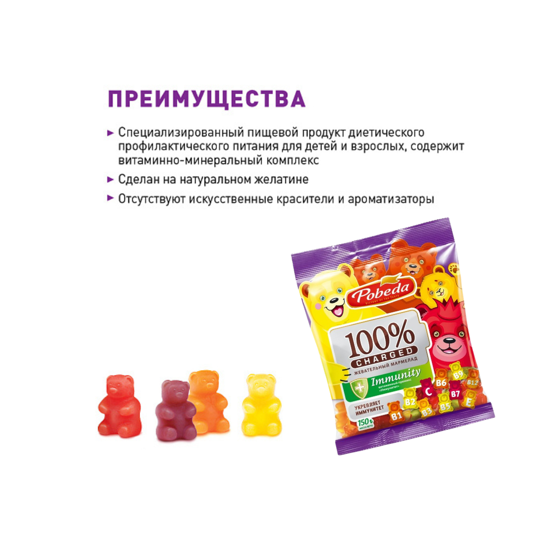 Chewy Gummies "Immunity", Pobeda, 150g