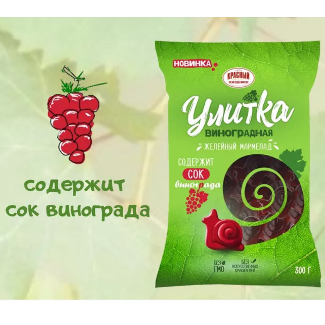 Grape Snail Jelly Candy Set, Krasnyj Pischevik, 300g