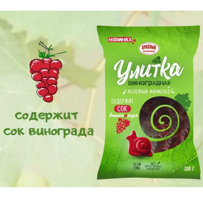 Grape Snail Jelly Candy Set, Krasnyj Pischevik, 300g
